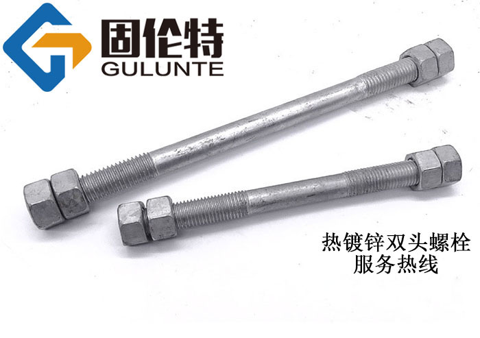 熱鍍鋅雙頭螺栓型號規格尺寸表大全