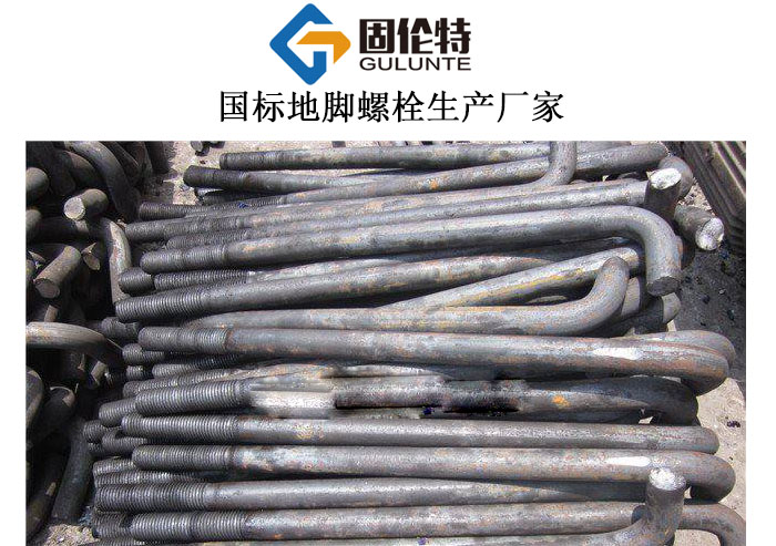 直角地腳螺栓生產廠家 直角地腳螺栓生產廠家