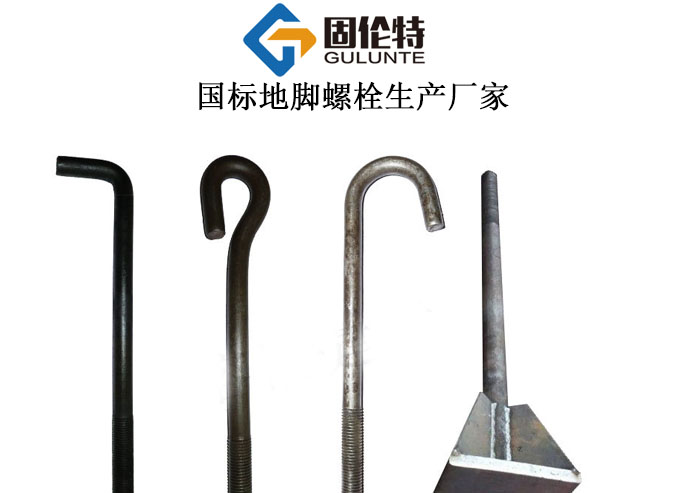 地腳螺栓國標型號規格尺寸表大全 地腳螺栓國標型號規格尺寸表大全