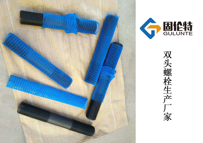 高強(qiáng)度雙頭螺柱 高強(qiáng)度雙頭螺柱