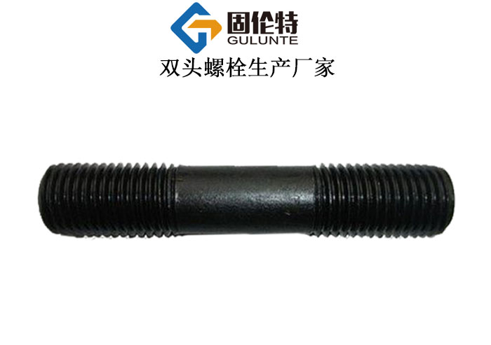 雙頭螺栓定制廠家 雙頭螺栓定制廠家
