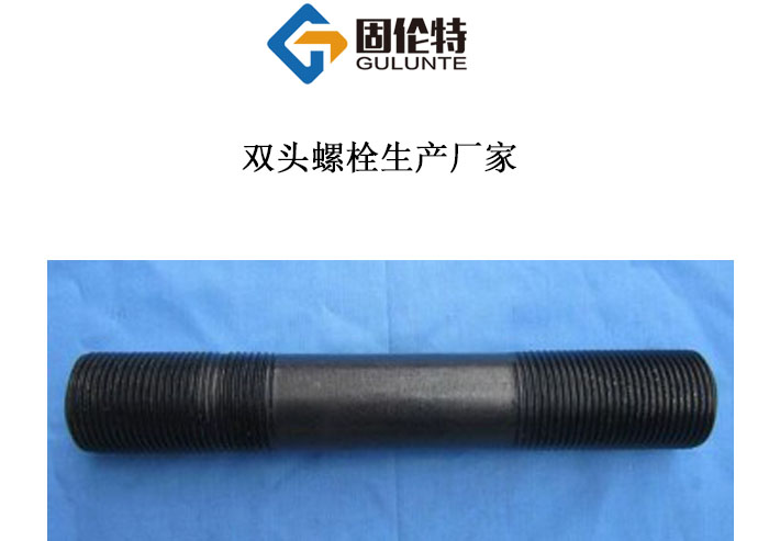 螺柱和螺母 螺柱和螺母