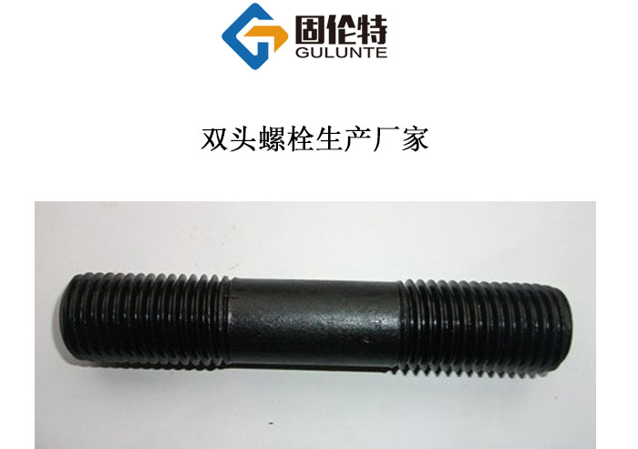 nb47027雙頭螺柱標準 nb47027雙頭螺柱標準