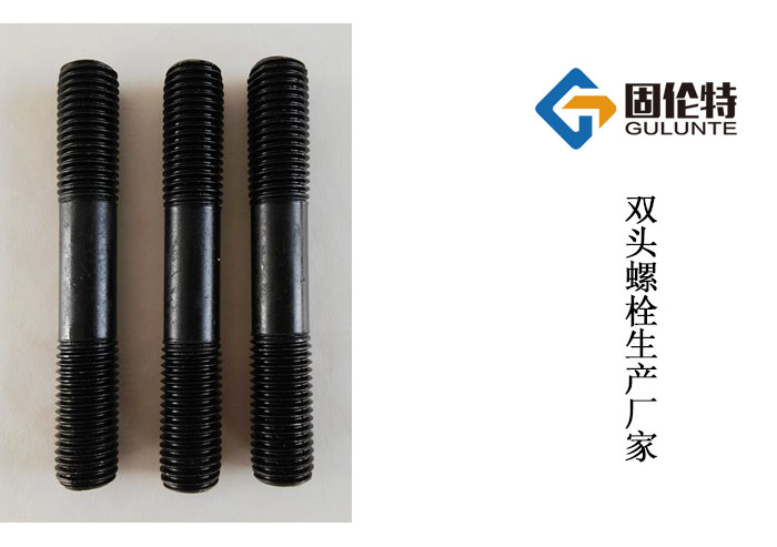 雙頭螺柱 雙頭螺柱