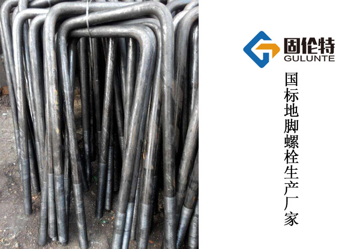 河北地腳螺栓生產廠家 河北地腳螺栓生產廠家