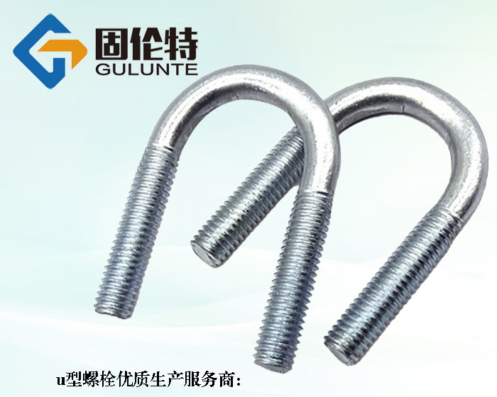 8.8級u型螺栓標準