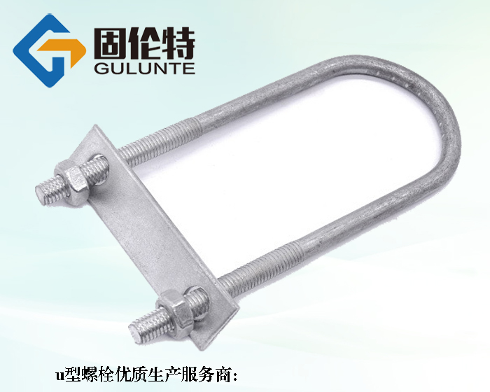 專業做u型螺栓的生產廠家